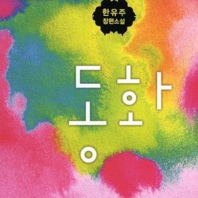 When Translation Is an Impossible Fairy Tale